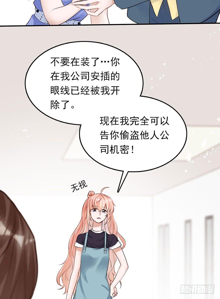 《Hello甜心：许少的小辣妹》欠了我的都要还回来 第34页