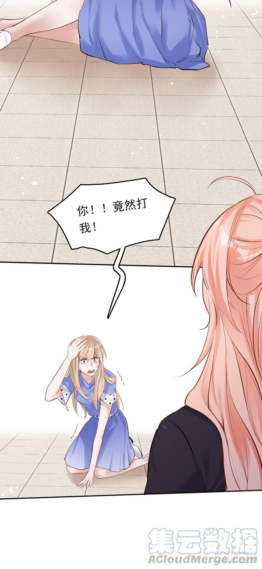《Hello甜心：许少的小辣妹》欠了我的都要还回来 第29页