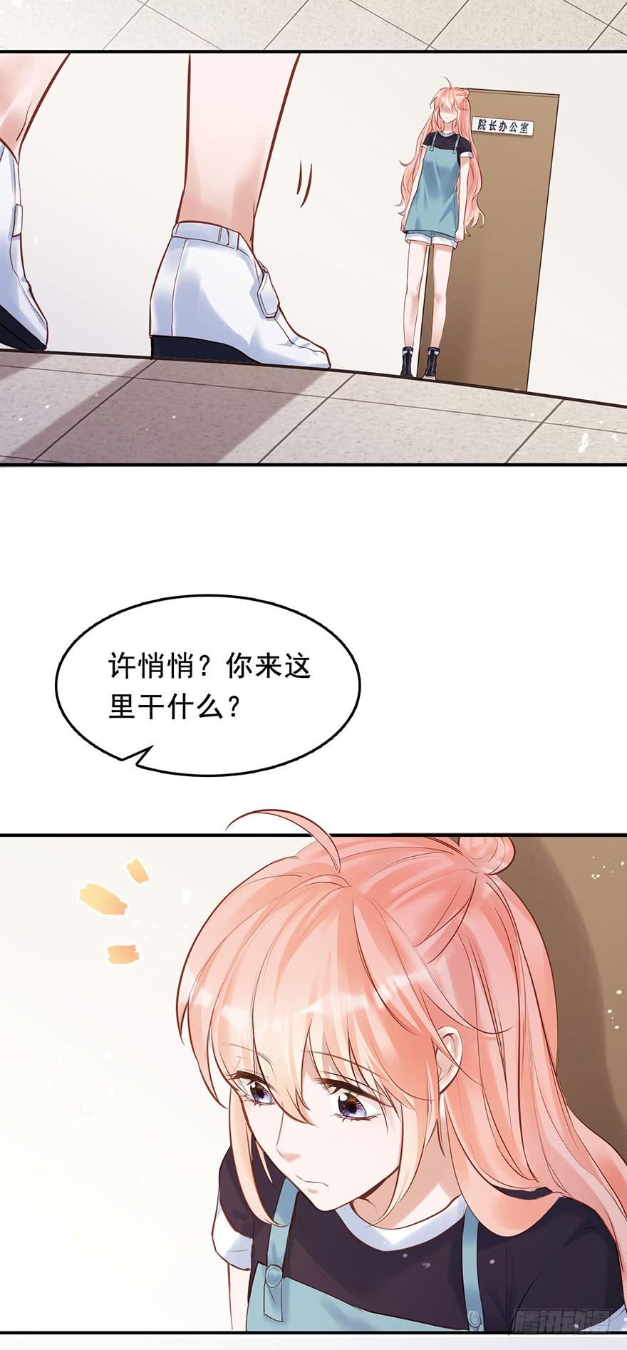 《Hello甜心：许少的小辣妹》欠了我的都要还回来 第23页