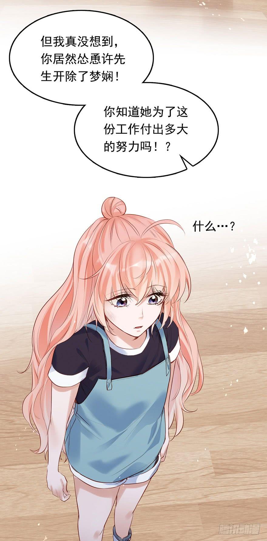 《Hello甜心：许少的小辣妹》欠了我的都要还回来 第10页