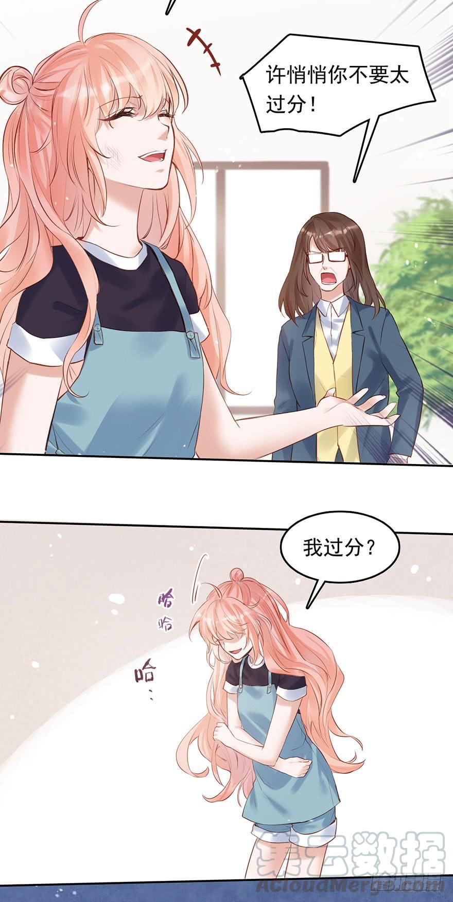 《Hello甜心：许少的小辣妹》欠了我的都要还回来 第17页