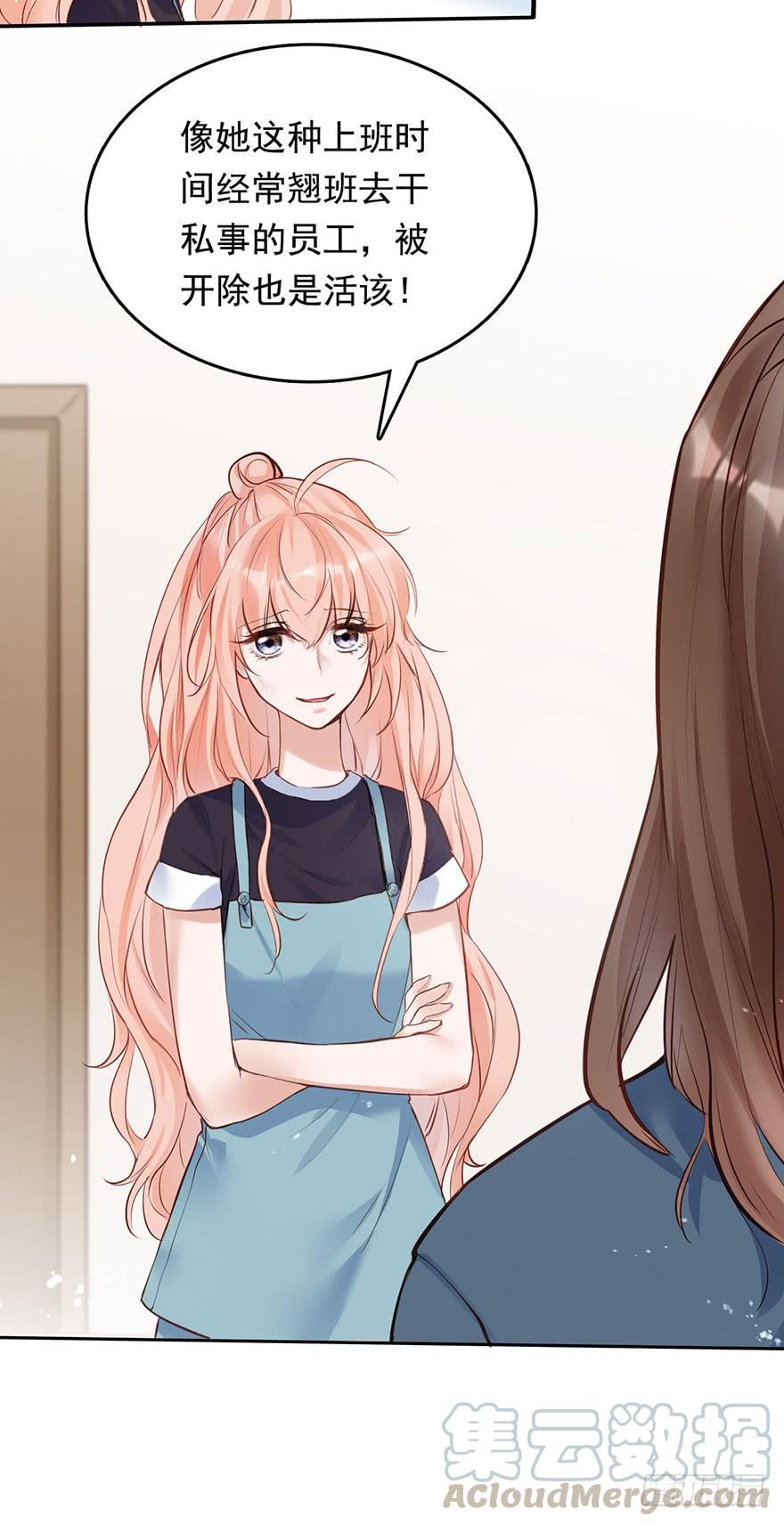 《Hello甜心：许少的小辣妹》欠了我的都要还回来 第13页