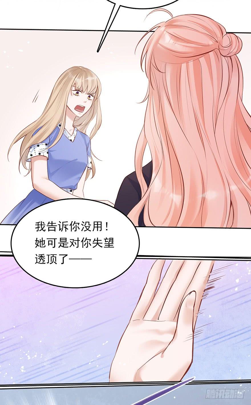 《Hello甜心：许少的小辣妹》欠了我的都要还回来 第26页