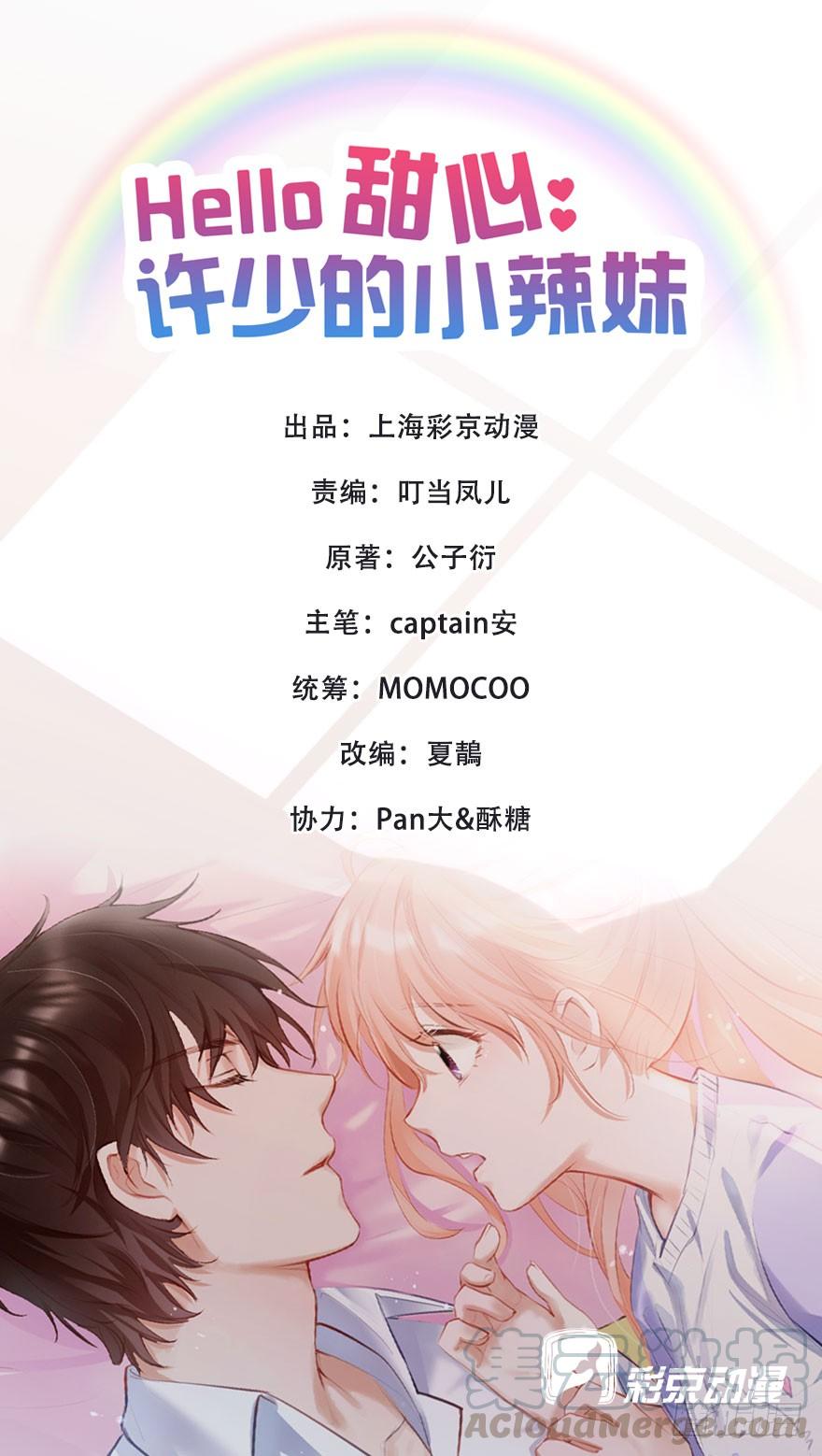 《Hello甜心：许少的小辣妹》欠了我的都要还回来 第1页