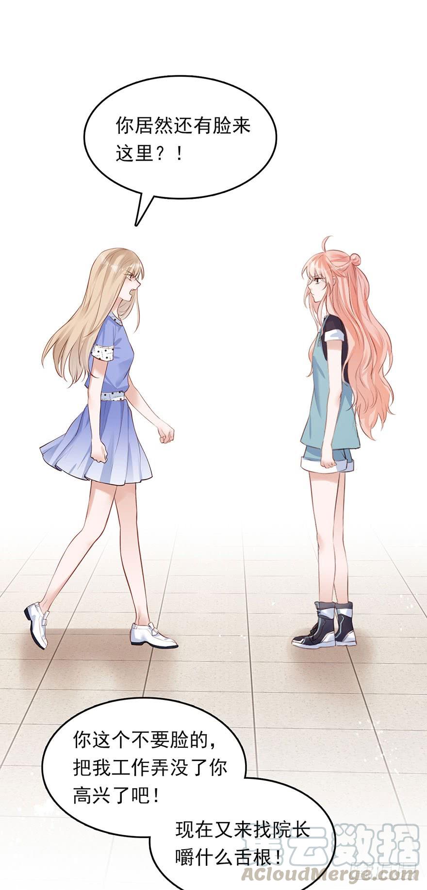 《Hello甜心：许少的小辣妹》欠了我的都要还回来 第25页
