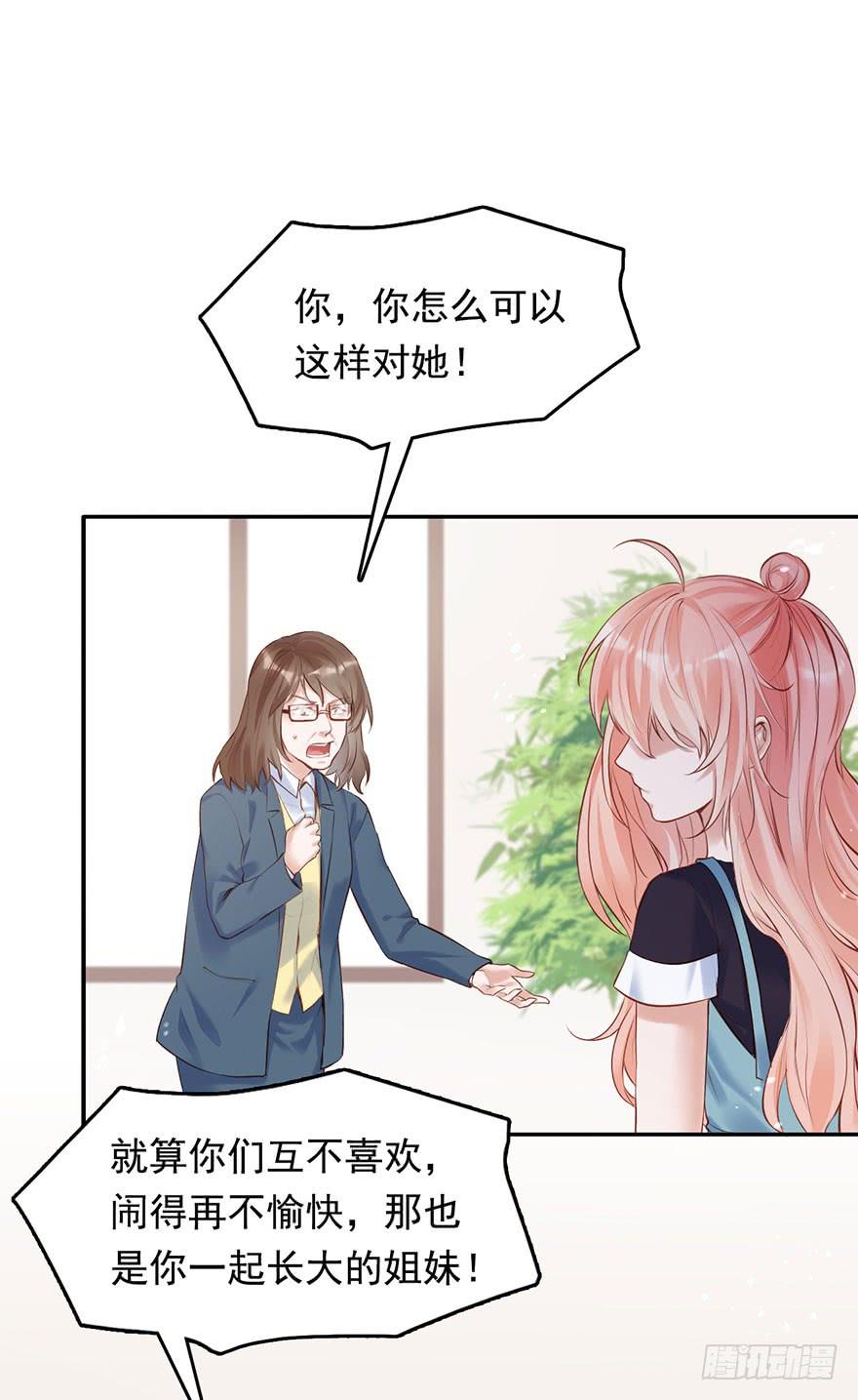 《Hello甜心：许少的小辣妹》欠了我的都要还回来 第2页