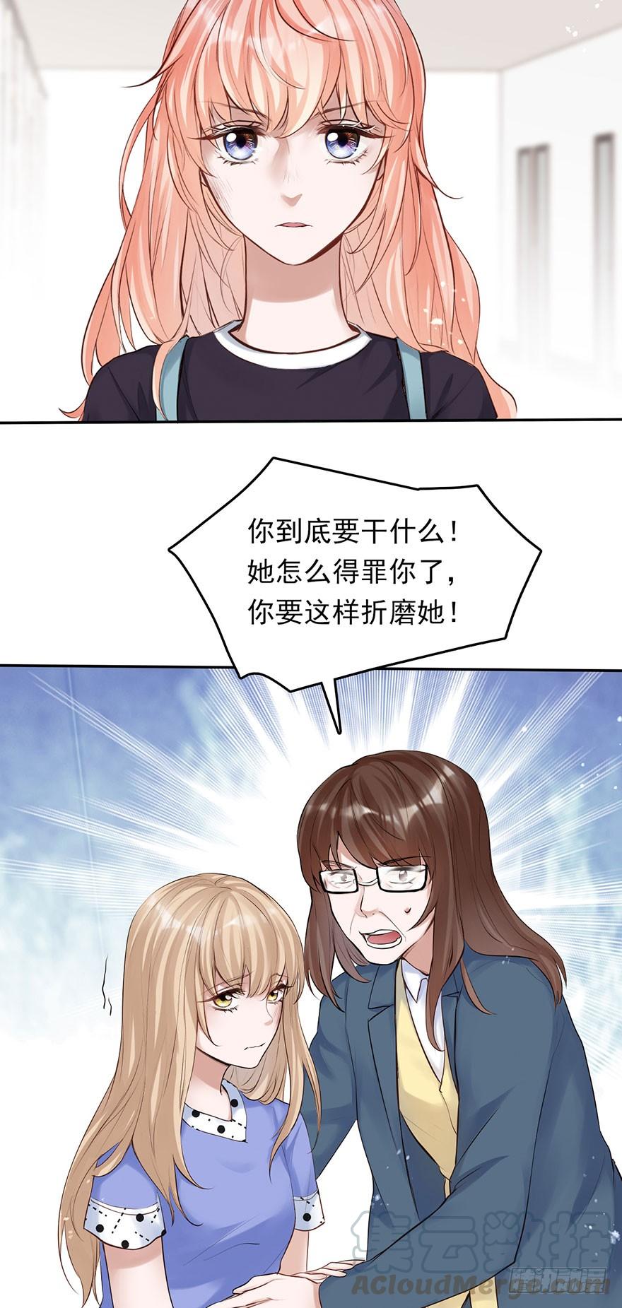 《Hello甜心：许少的小辣妹》欠了我的都要还回来 第33页