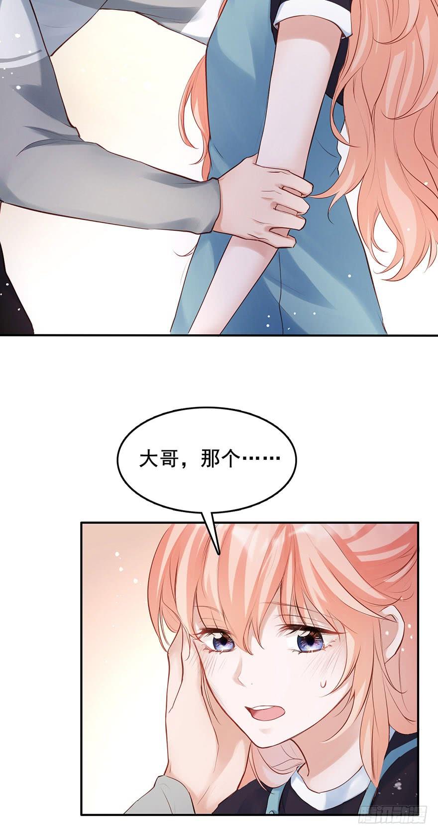 《Hello甜心：许少的小辣妹》哥的大腿任你抱 第25页