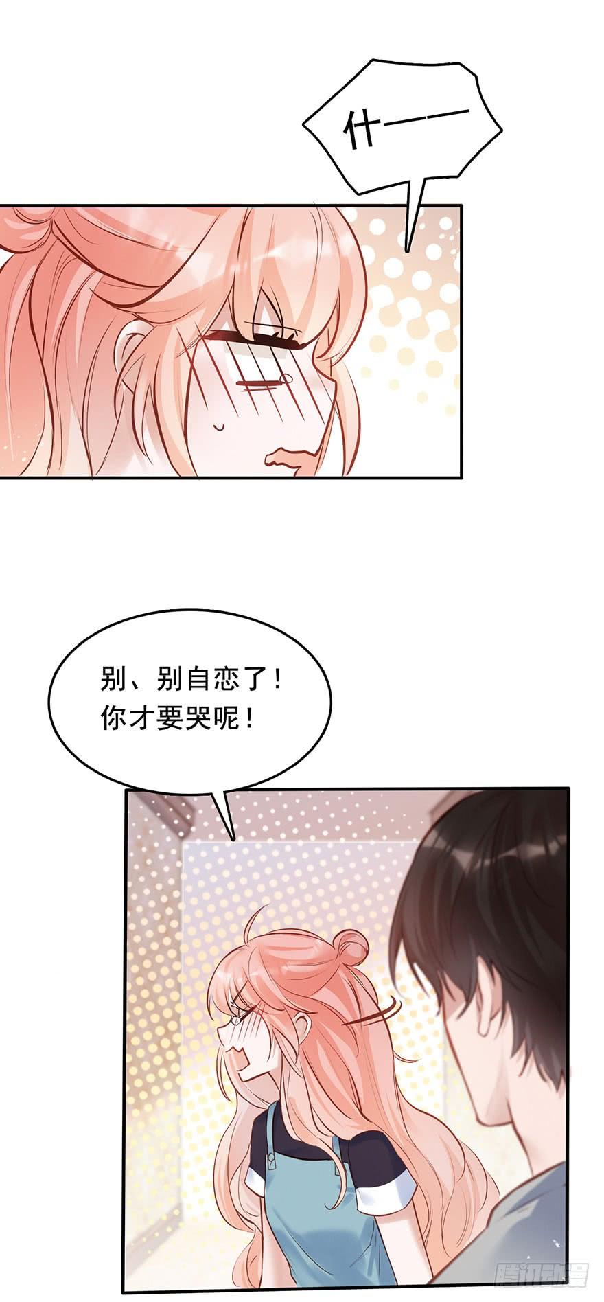 《Hello甜心：许少的小辣妹》哥的大腿任你抱 第44页