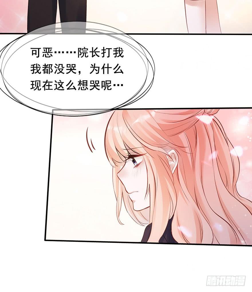 《Hello甜心：许少的小辣妹》哥的大腿任你抱 第41页