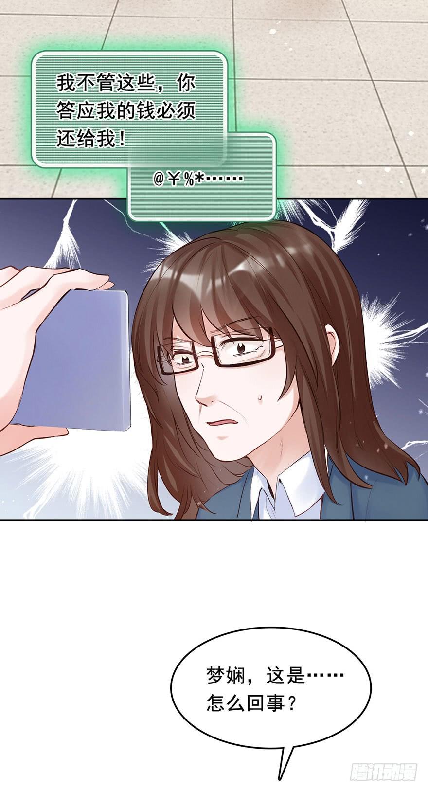 《Hello甜心：许少的小辣妹》哥的大腿任你抱 第3页