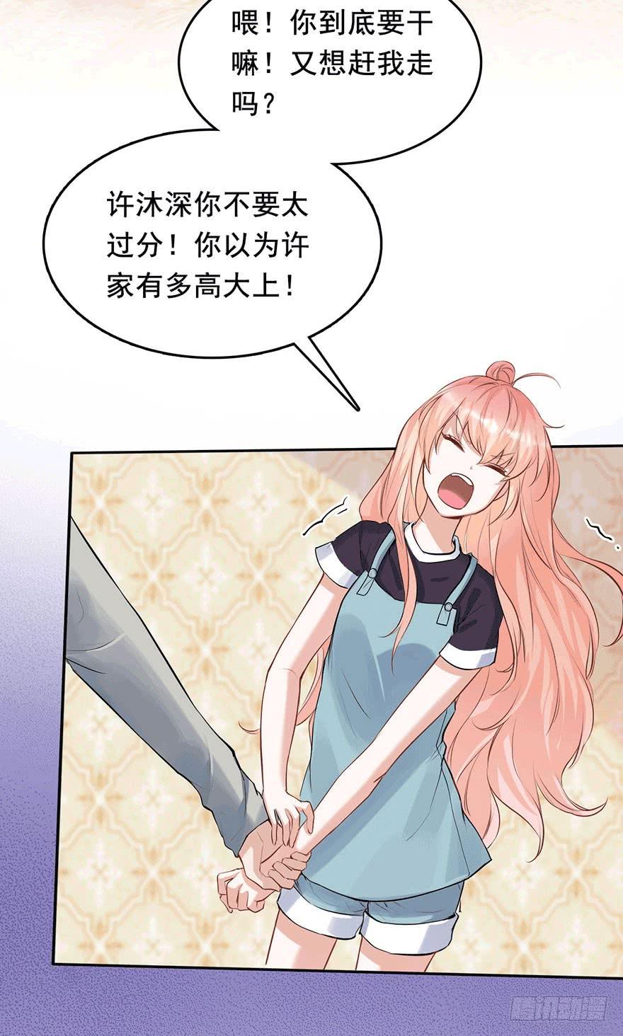 《Hello甜心：许少的小辣妹》哥的大腿任你抱 第31页