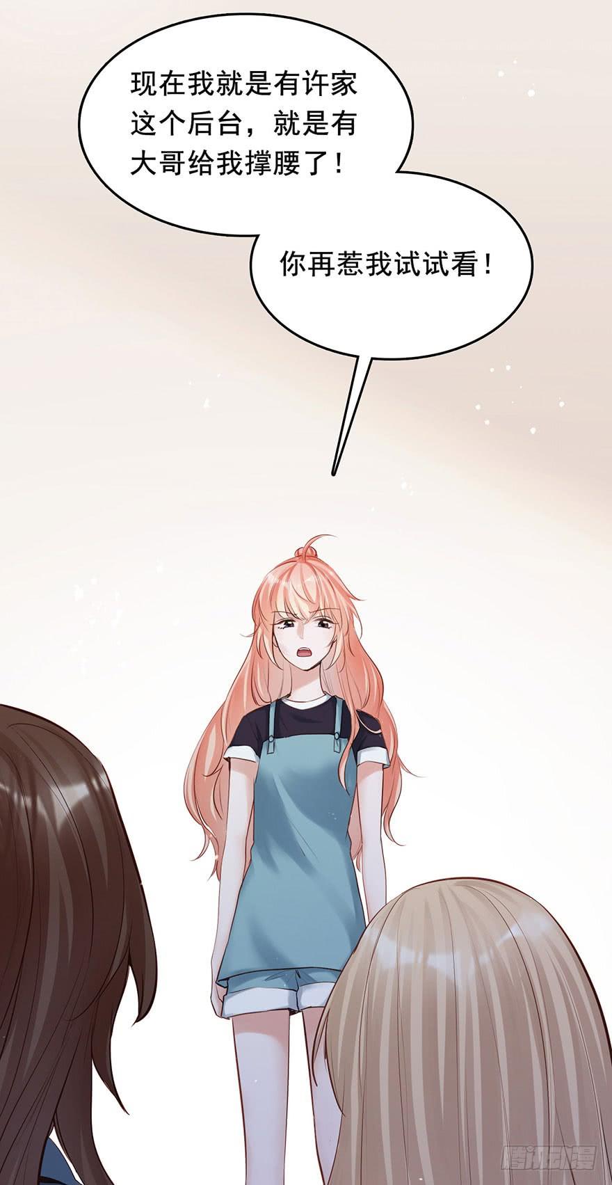 《Hello甜心：许少的小辣妹》哥的大腿任你抱 第5页