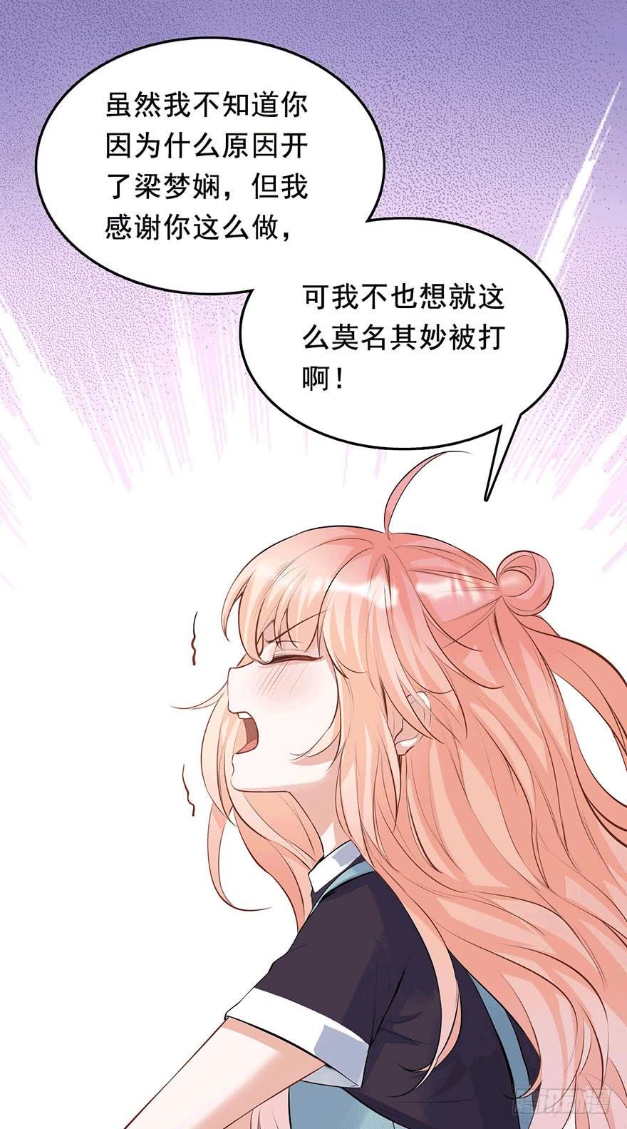 《Hello甜心：许少的小辣妹》哥的大腿任你抱 第32页