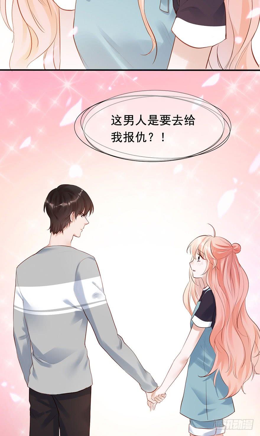 《Hello甜心：许少的小辣妹》哥的大腿任你抱 第40页
