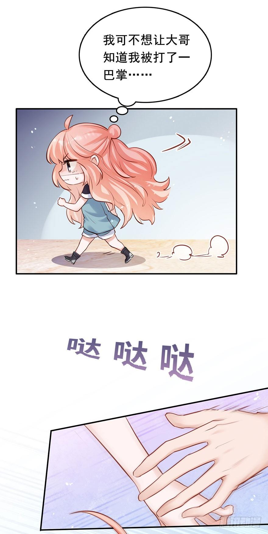 《Hello甜心：许少的小辣妹》哥的大腿任你抱 第16页