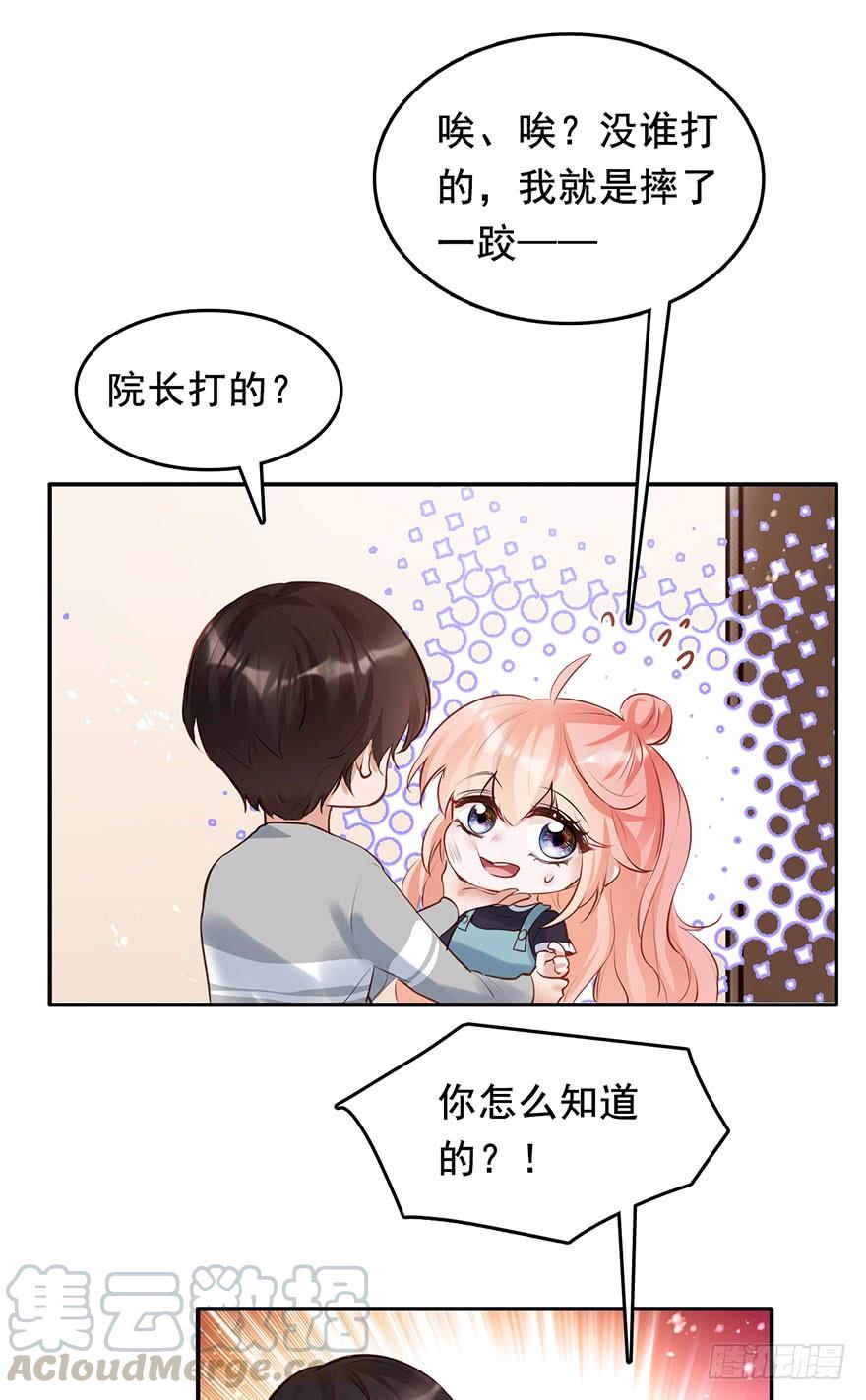 《Hello甜心：许少的小辣妹》哥的大腿任你抱 第22页