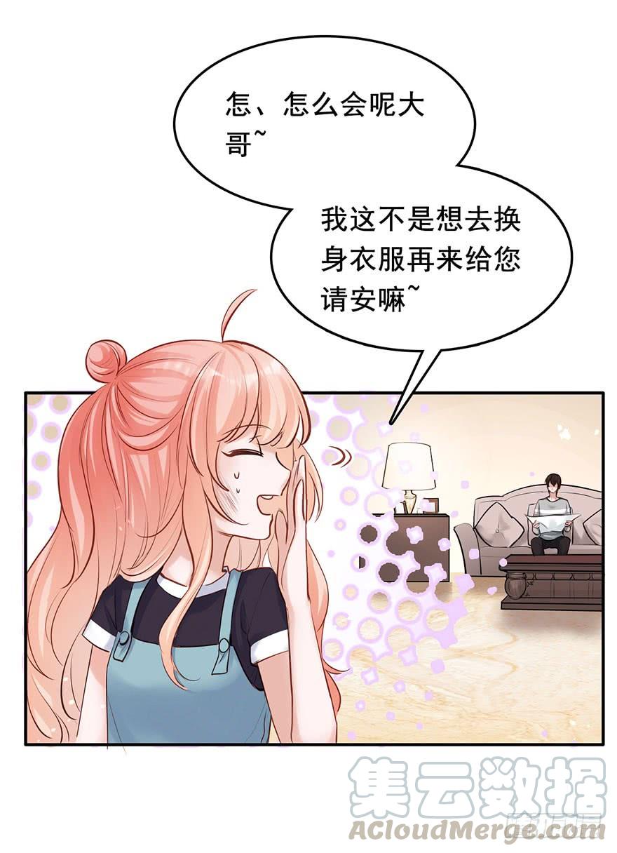 《Hello甜心：许少的小辣妹》哥的大腿任你抱 第15页