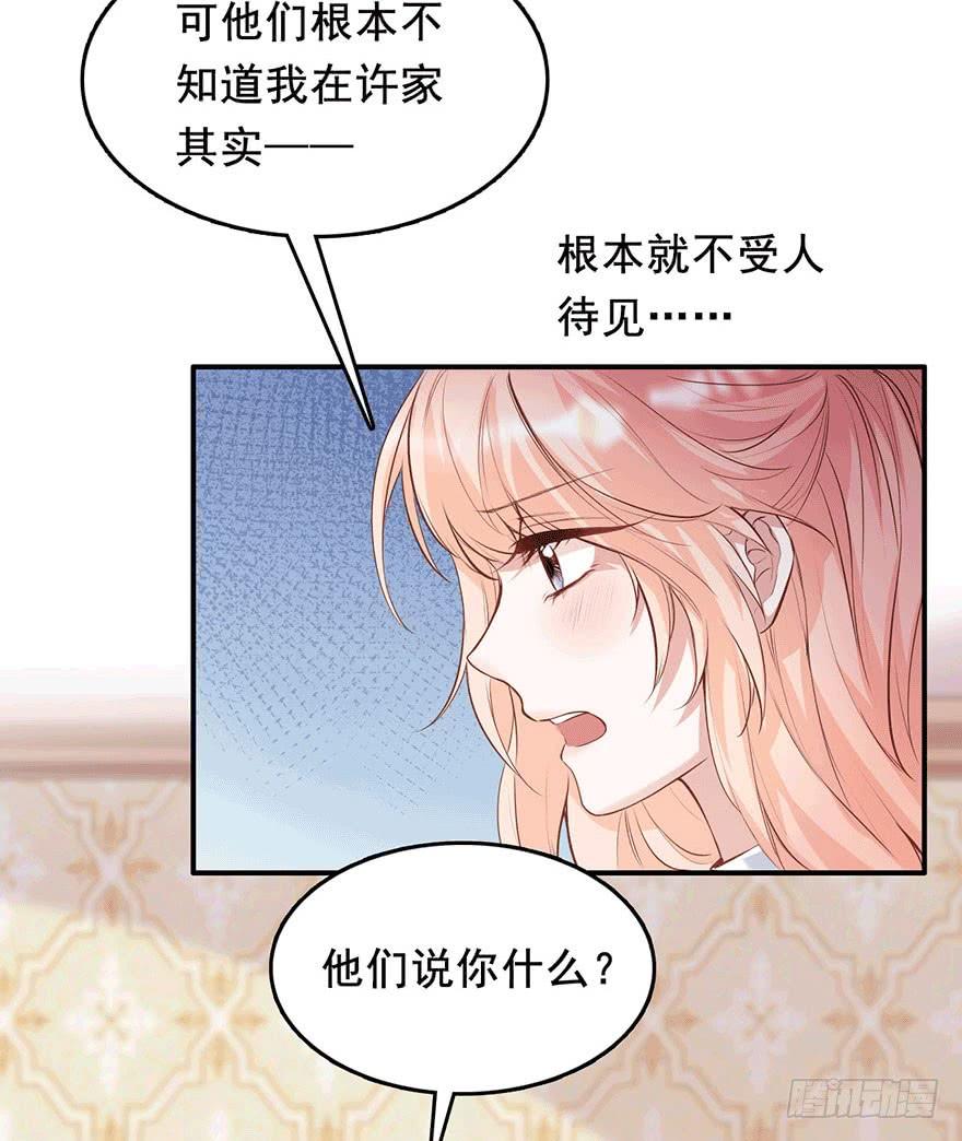 《Hello甜心：许少的小辣妹》哥的大腿任你抱 第34页