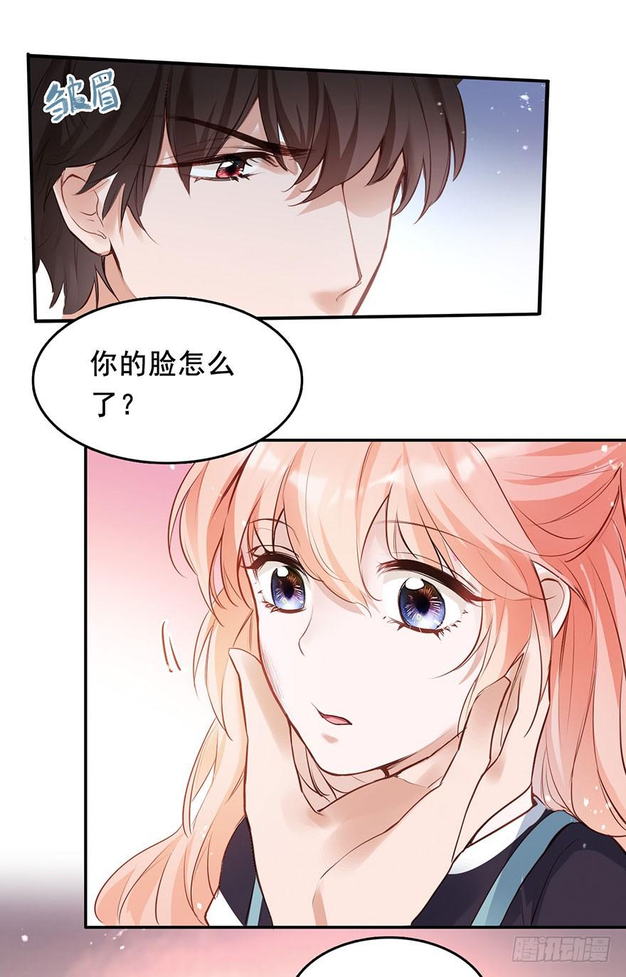 《Hello甜心：许少的小辣妹》哥的大腿任你抱 第20页