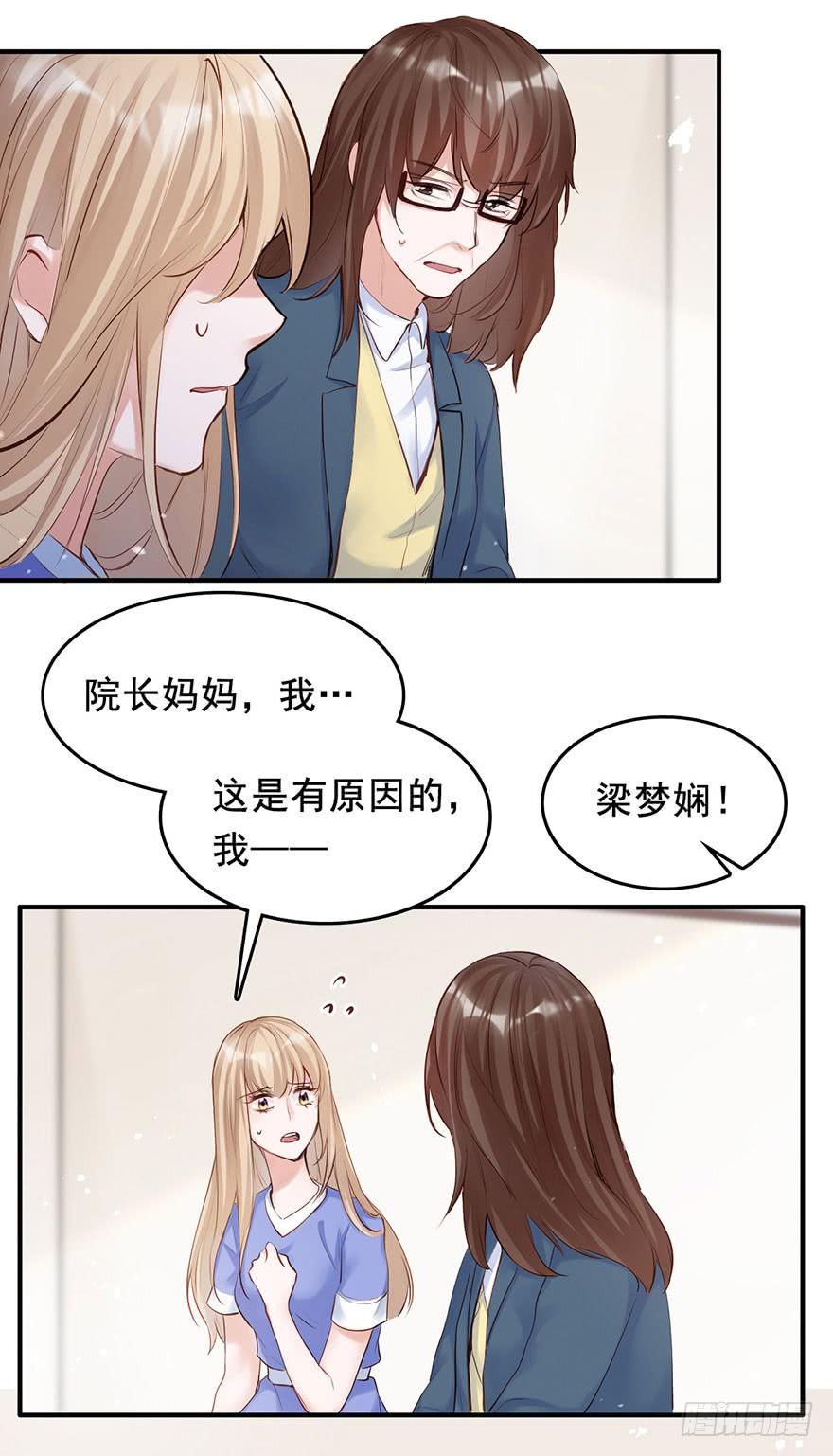 《Hello甜心：许少的小辣妹》哥的大腿任你抱 第4页