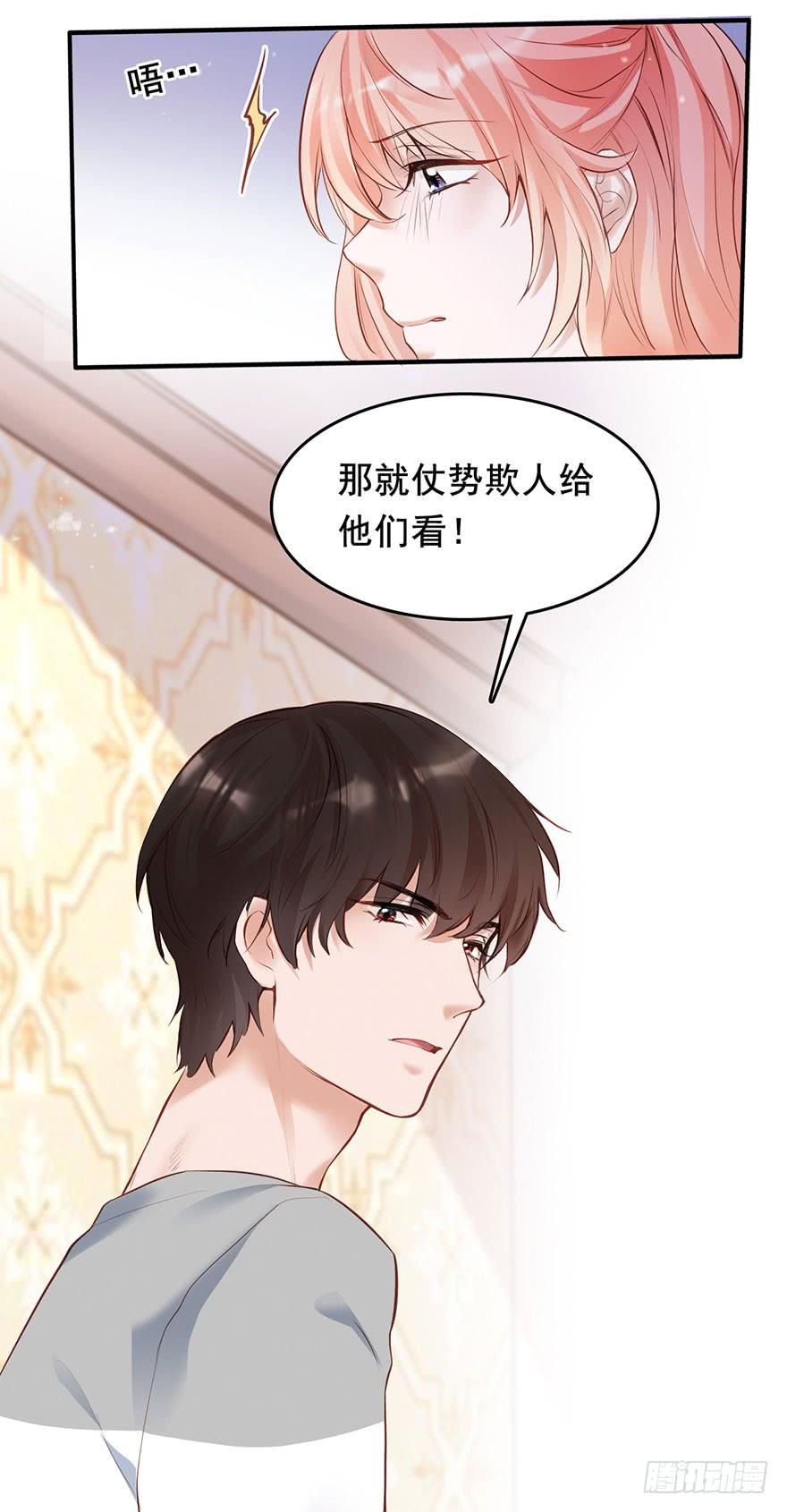 《Hello甜心：许少的小辣妹》哥的大腿任你抱 第38页