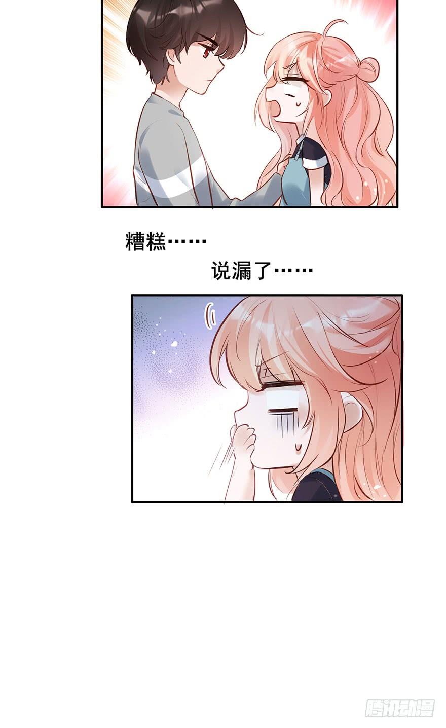 《Hello甜心：许少的小辣妹》哥的大腿任你抱 第23页