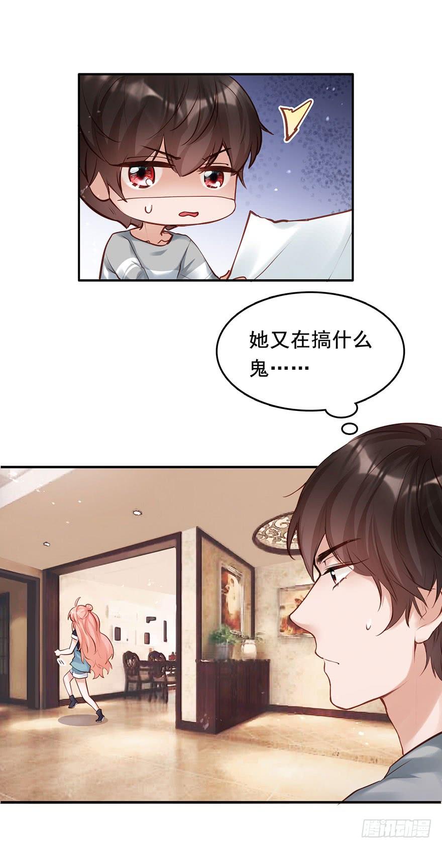 《Hello甜心：许少的小辣妹》哥的大腿任你抱 第13页