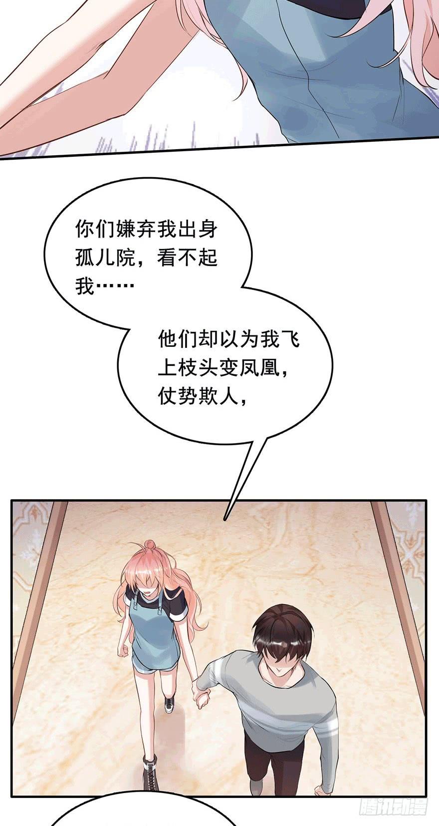 《Hello甜心：许少的小辣妹》哥的大腿任你抱 第33页