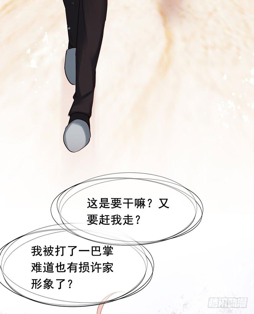 《Hello甜心：许少的小辣妹》哥的大腿任你抱 第28页