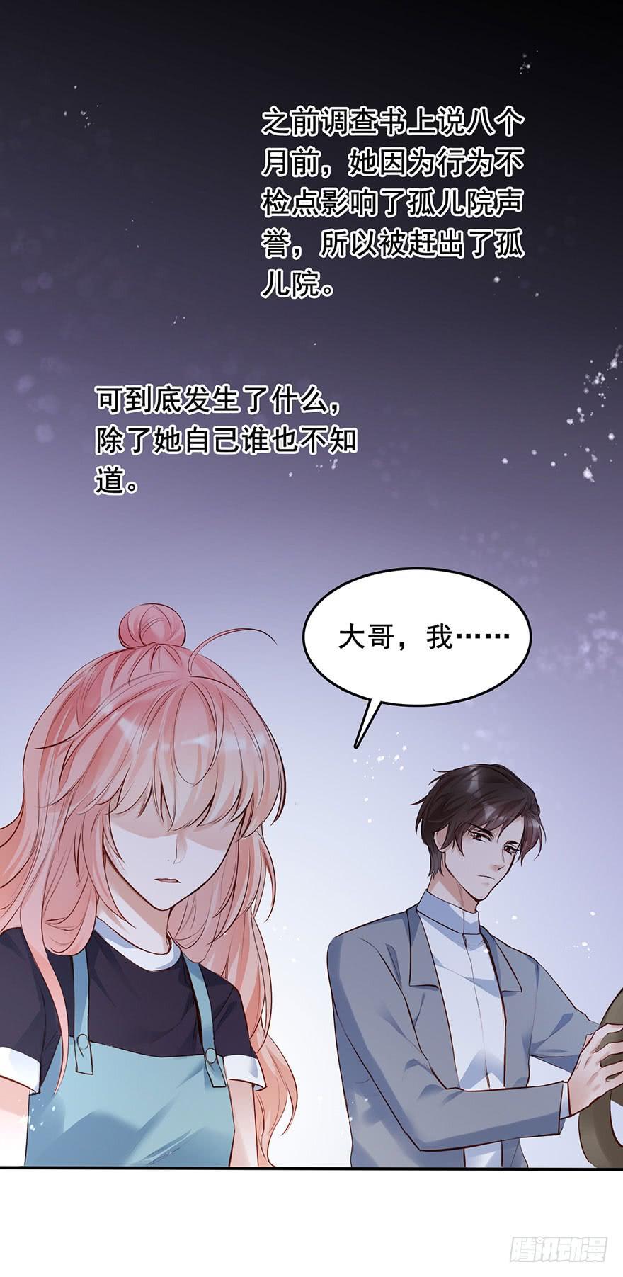 《Hello甜心：许少的小辣妹》护妻狂魔前来找茬 第15页