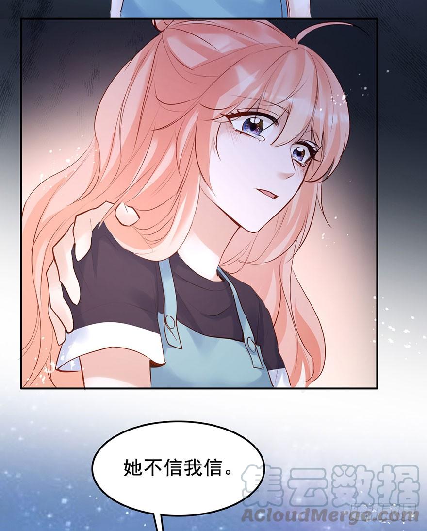 《Hello甜心：许少的小辣妹》护妻狂魔前来找茬 第41页