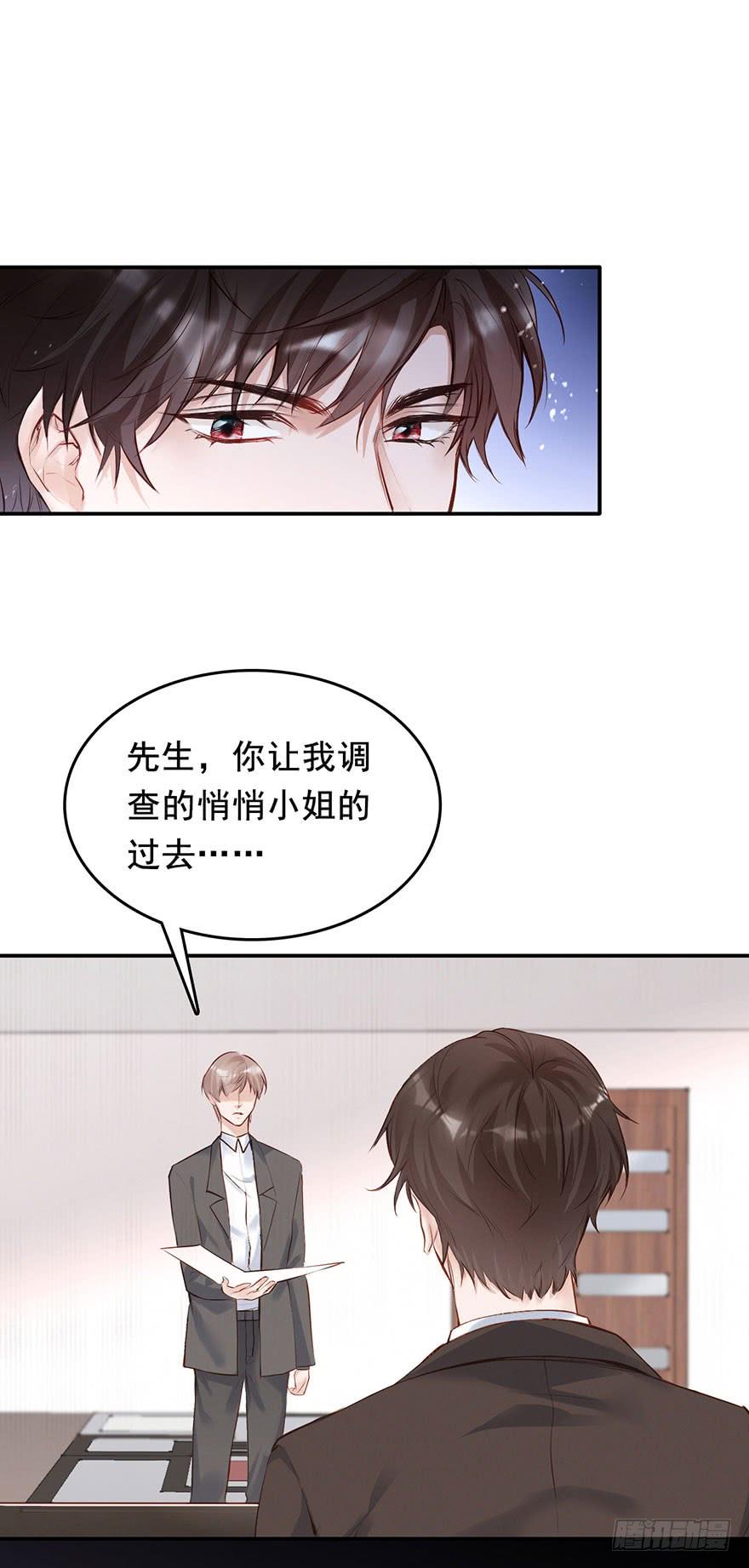 《Hello甜心：许少的小辣妹》护妻狂魔前来找茬 第14页