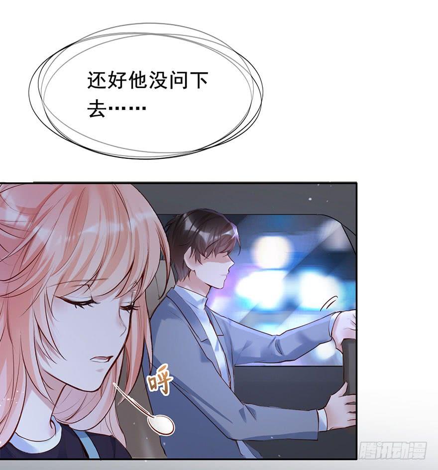 《Hello甜心：许少的小辣妹》护妻狂魔前来找茬 第18页