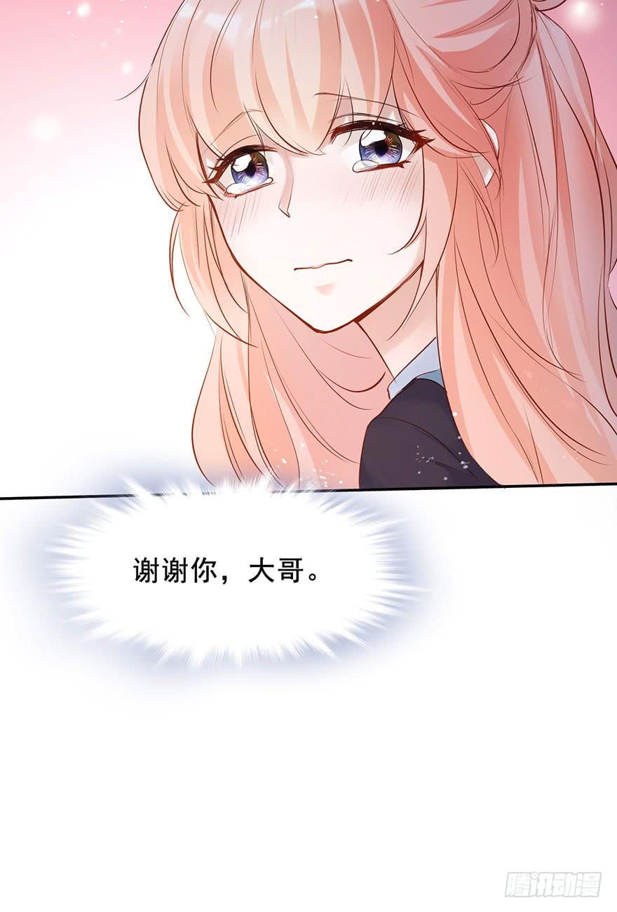 《Hello甜心：许少的小辣妹》护妻狂魔前来找茬 第43页