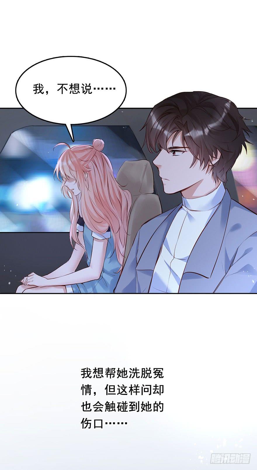 《Hello甜心：许少的小辣妹》护妻狂魔前来找茬 第16页