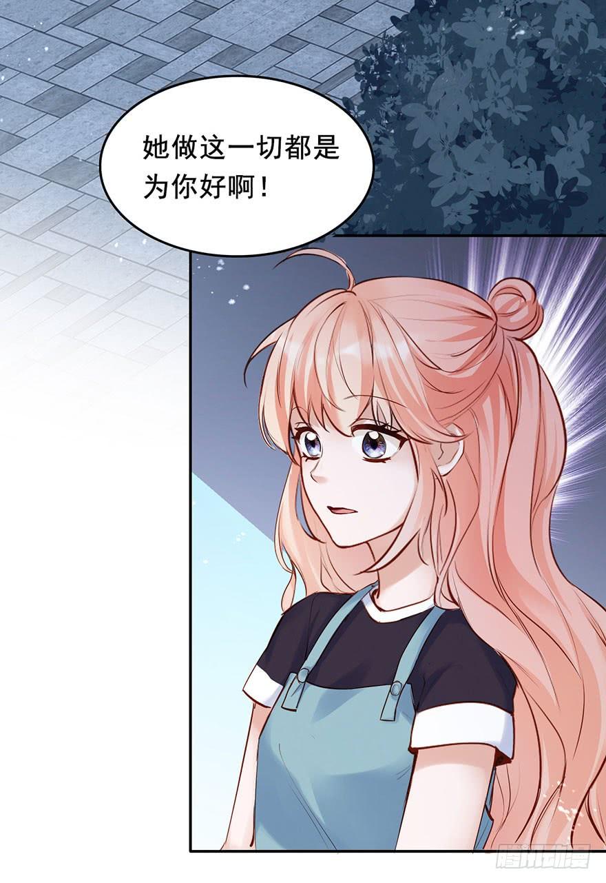 《Hello甜心：许少的小辣妹》护妻狂魔前来找茬 第38页