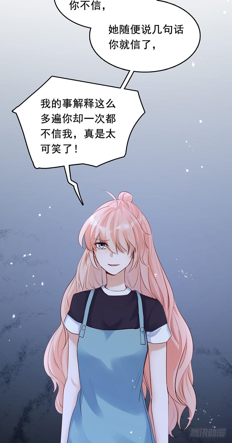 《Hello甜心：许少的小辣妹》护妻狂魔前来找茬 第40页