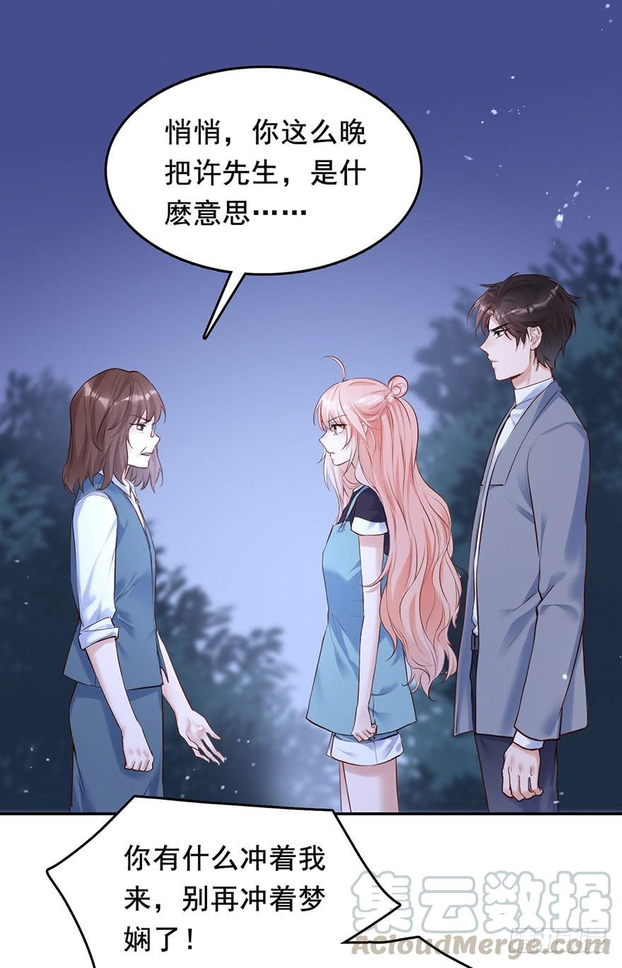 《Hello甜心：许少的小辣妹》护妻狂魔前来找茬 第25页