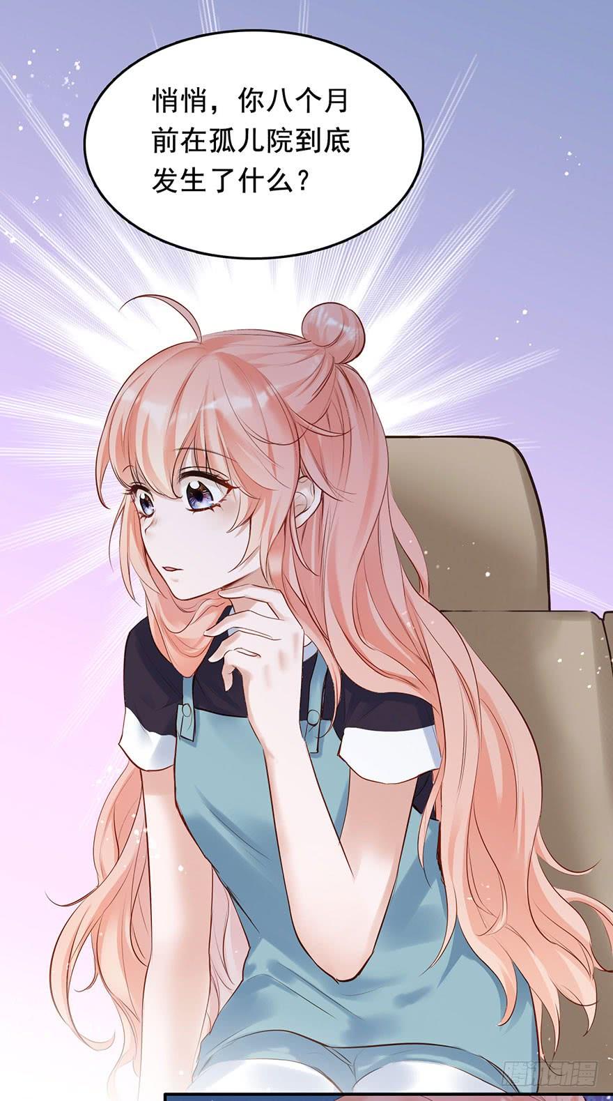 《Hello甜心：许少的小辣妹》护妻狂魔前来找茬 第11页