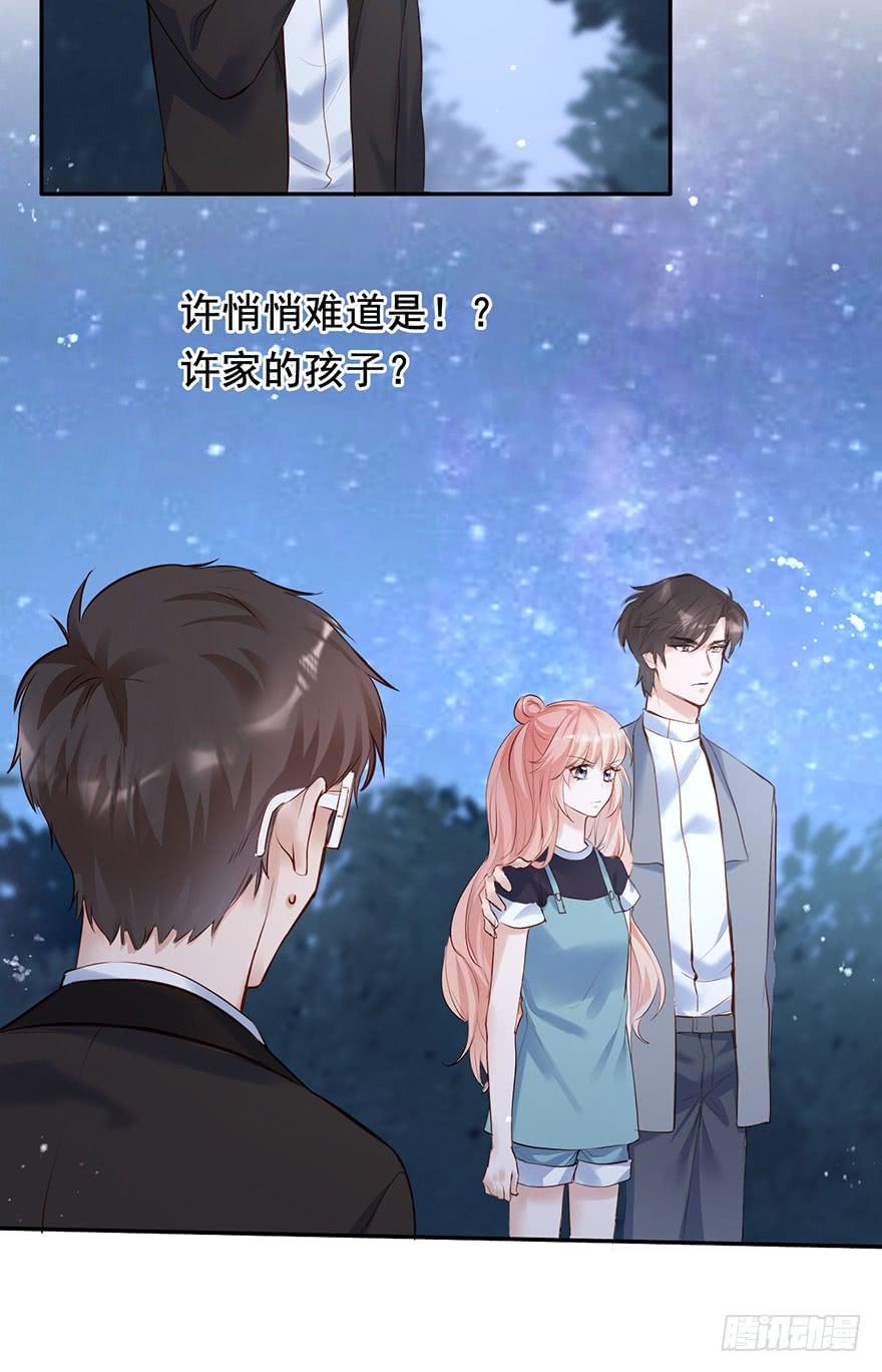 《Hello甜心：许少的小辣妹》他来了！带着打脸的人来了 第19页