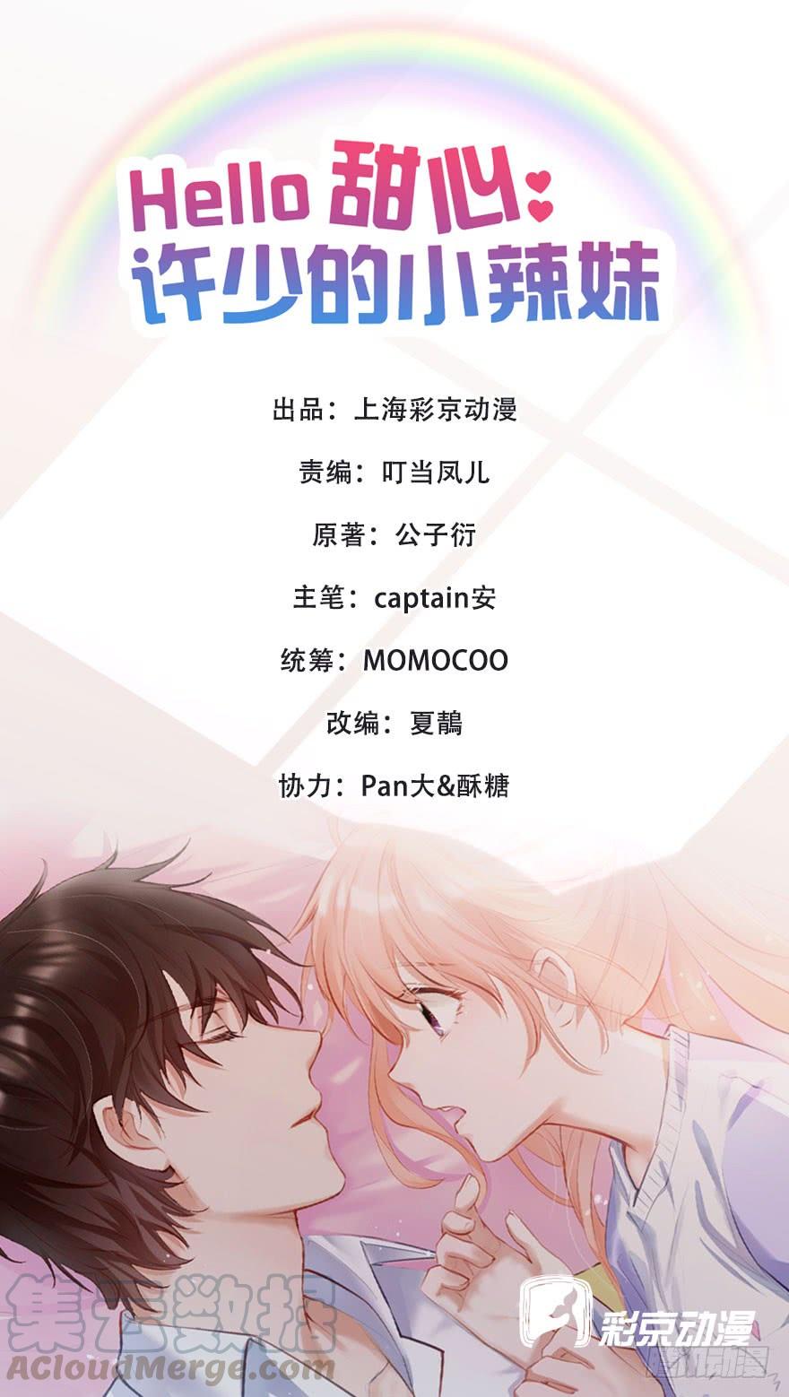 《Hello甜心：许少的小辣妹》他来了！带着打脸的人来了 第1页