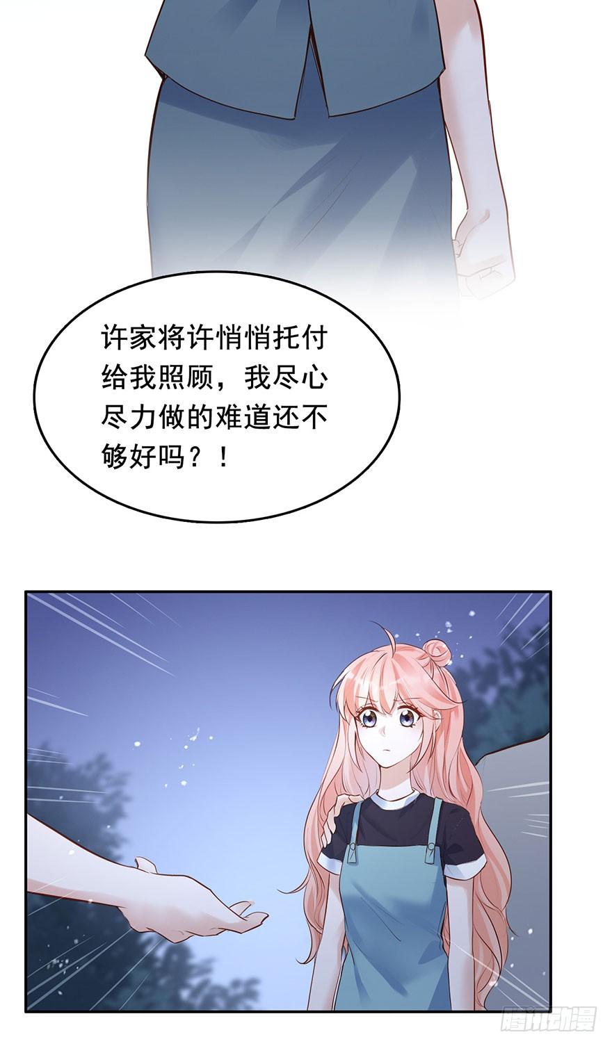 《Hello甜心：许少的小辣妹》他来了！带着打脸的人来了 第16页