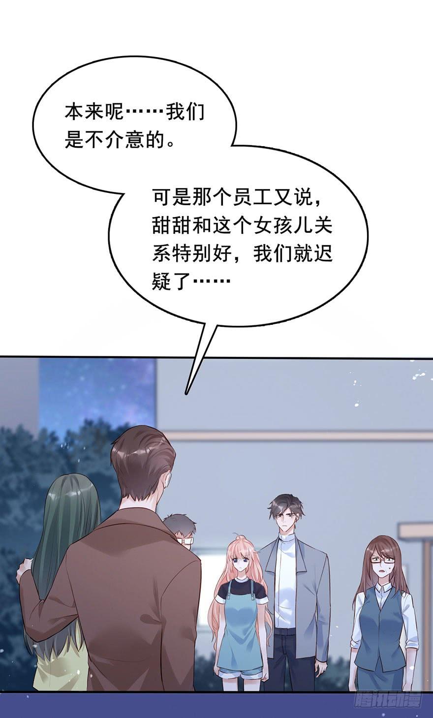 《Hello甜心：许少的小辣妹》他来了！带着打脸的人来了 第32页