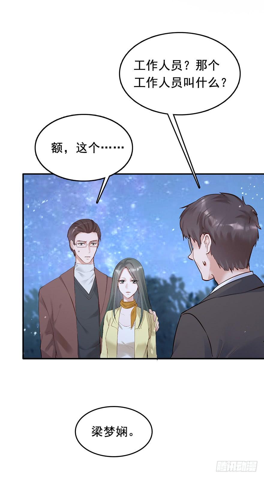 《Hello甜心：许少的小辣妹》他来了！带着打脸的人来了 第34页