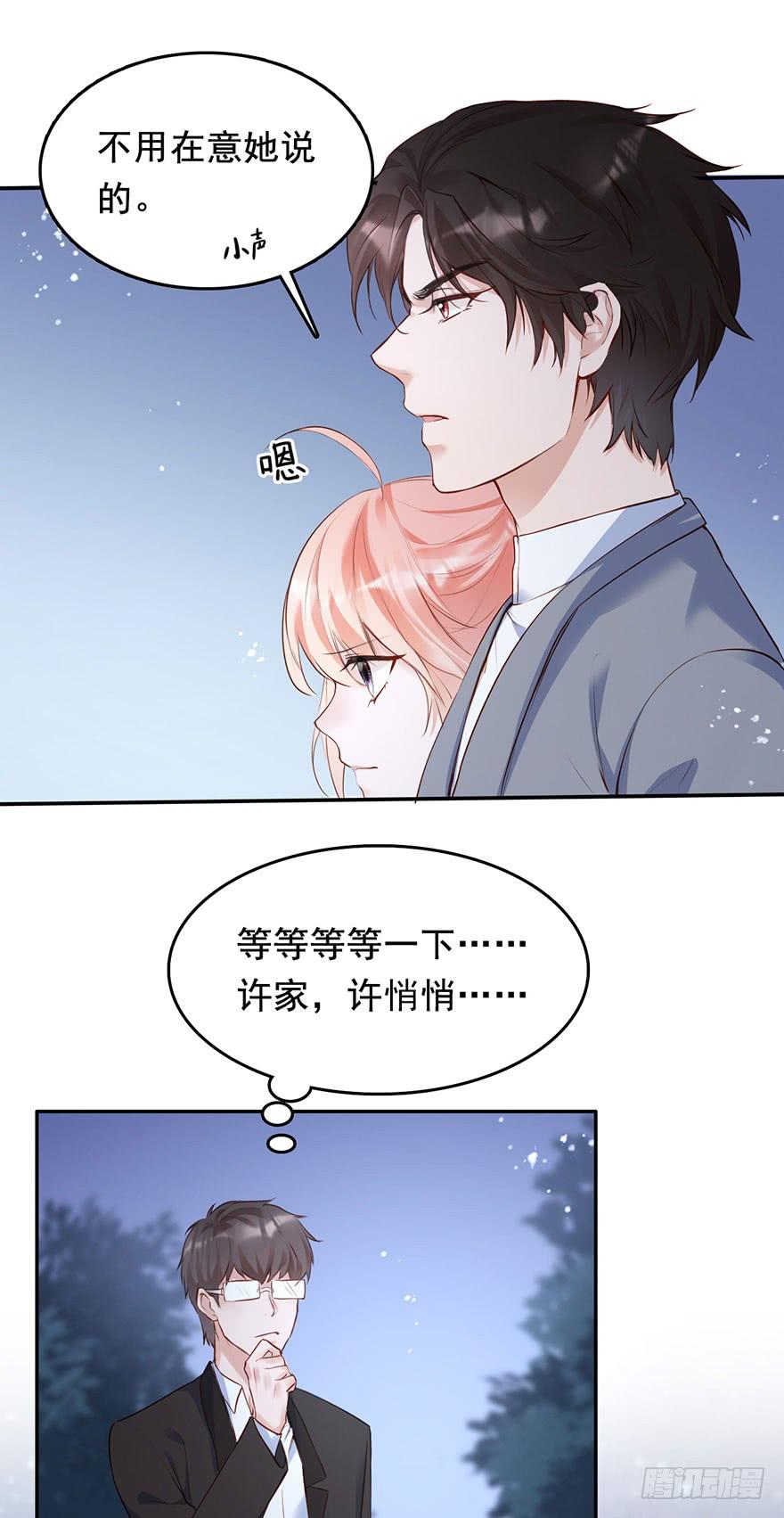 《Hello甜心：许少的小辣妹》他来了！带着打脸的人来了 第18页