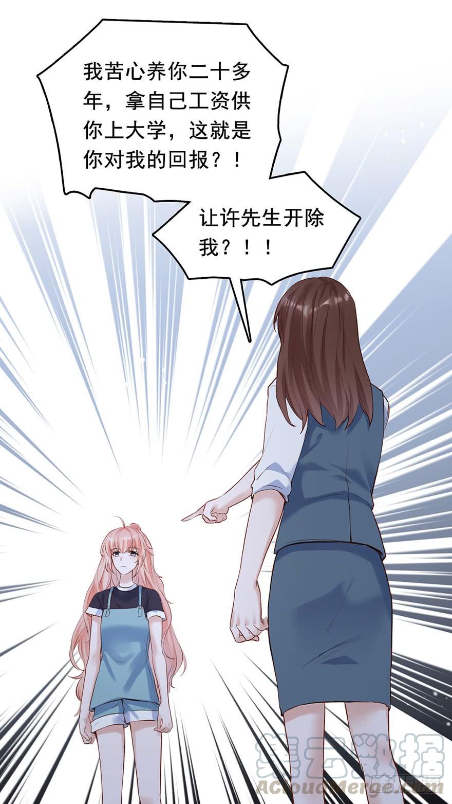 《Hello甜心：许少的小辣妹》他来了！带着打脸的人来了 第8页