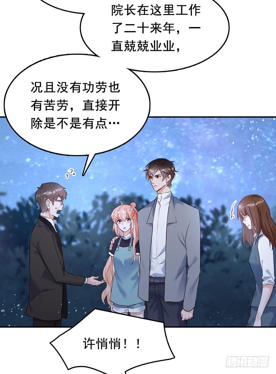 《Hello甜心：许少的小辣妹》他来了！带着打脸的人来了 第6页
