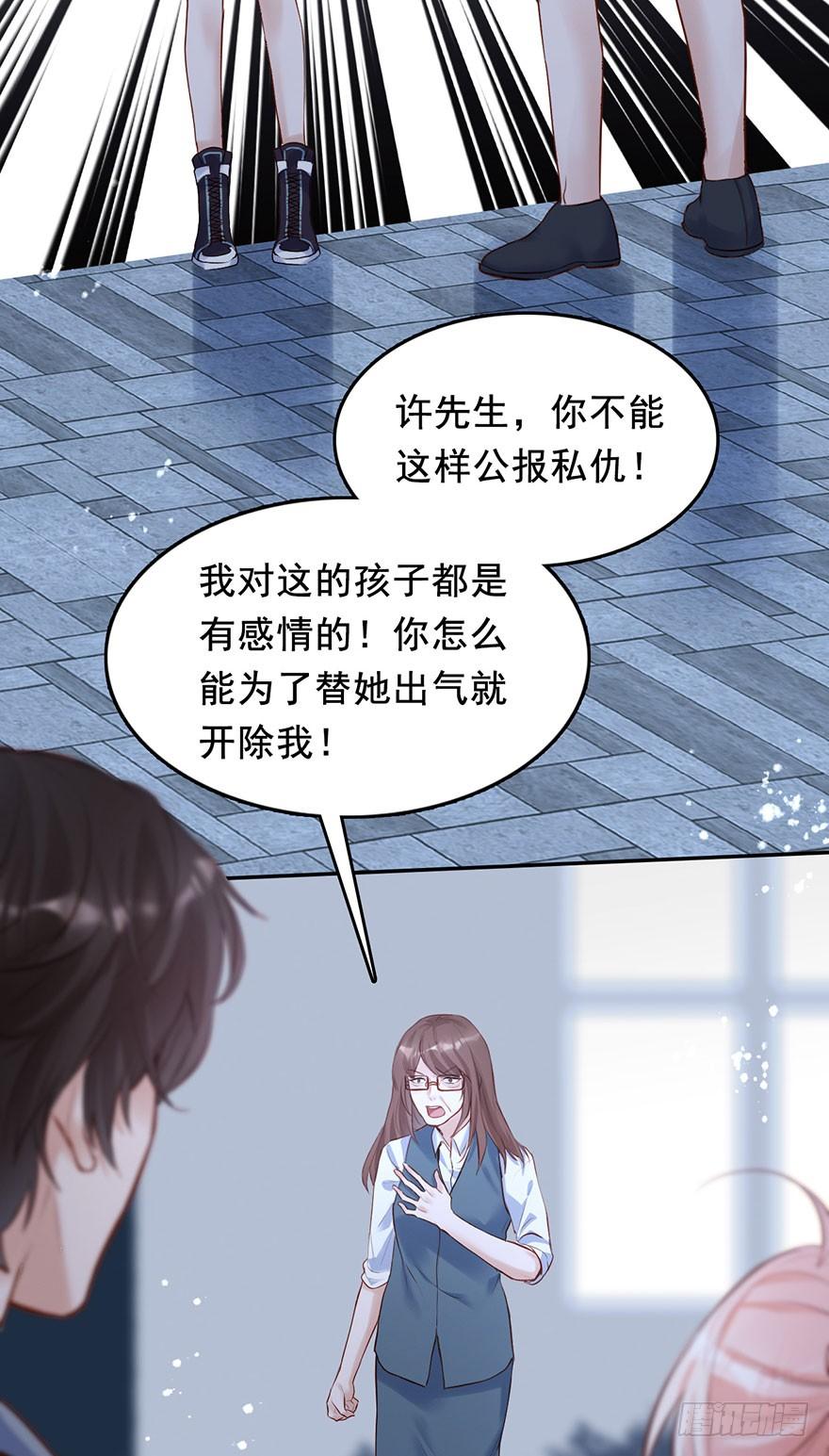 《Hello甜心：许少的小辣妹》他来了！带着打脸的人来了 第9页
