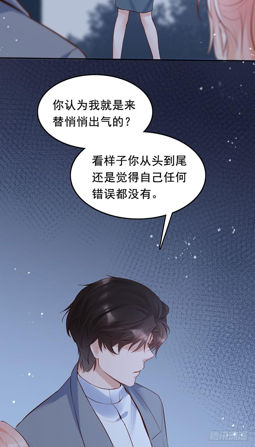 《Hello甜心：许少的小辣妹》他来了！带着打脸的人来了 第10页